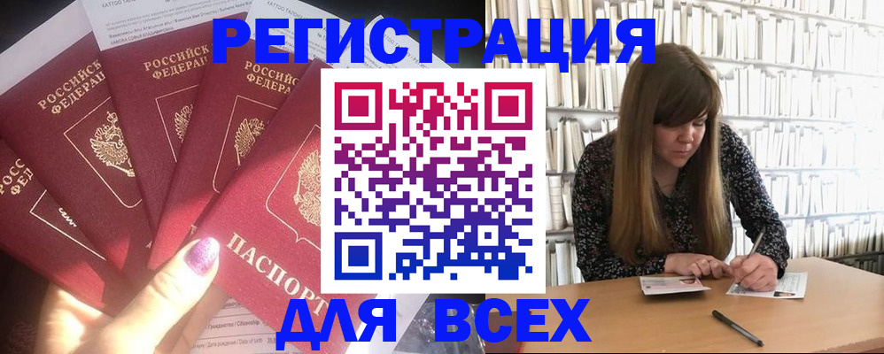 временная регистрация законно в Алтайском крае
