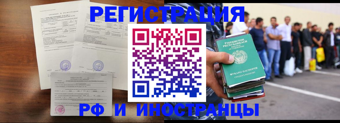 прописка иностранных граждан в Алтайском крае