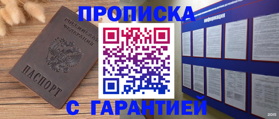 прописка для военкомата в Алтайском крае