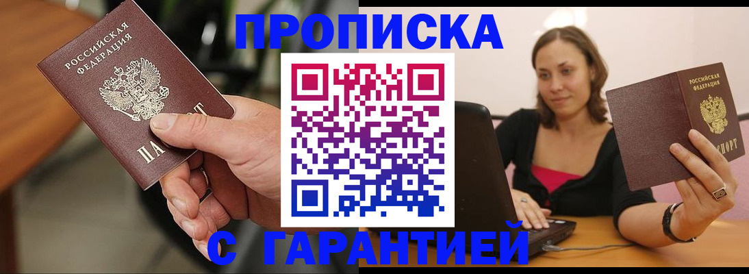 временная регистрация гарантия в Алтайском крае