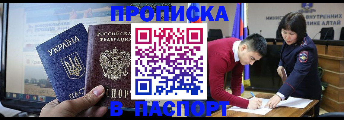 прописка иностранных граждан в Алтайском крае